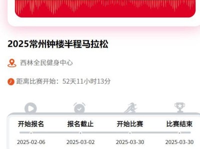 2025常州钟楼马拉松报名时间+入口
