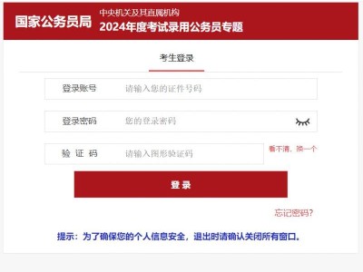 2025国考成绩查询官网入口(查询时间+计算比例+录取顺序)