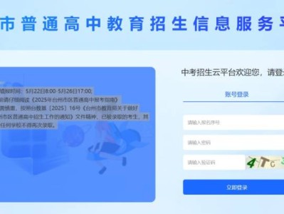 2025台州市普通高中教育招生信息服务平台志愿填报