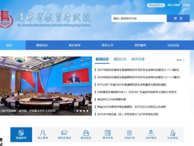 广东教育考试院官网https://eea.gd.gov.cn/