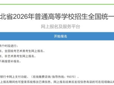 2026湖北技能高考报名入口https://gkbm.hbea.edu.cn/hbgkbm/