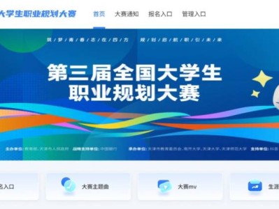 第三届全国大学生职业规划大赛官网zgs.chsi.com.cn