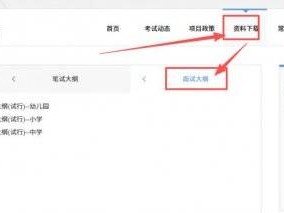 2025下半年教资面试大纲在哪里看（附下载入口）