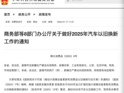 2025年汽车以旧换新补贴范围有变