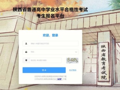 陕西省高中学业水平合格性考试成绩什么时候出来