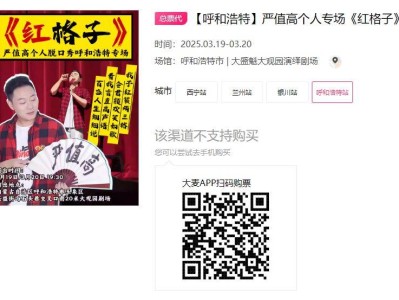 2025呼和浩特严值高个人专场脱口秀时间+地点+门票