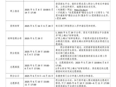 2025东莞东坑镇公办学校招生入学方法