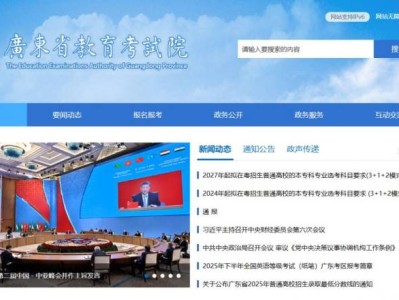 广东高考官方网（广东省教育考试院）https://eea.gd.gov.cn/