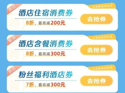 2025海口龙华区酒店住宿消费券(时间+入口+规则)