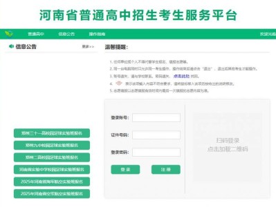 河南省中考志愿服务平台登录入口https://gzzs.jyt.henan.gov.cn/zk/