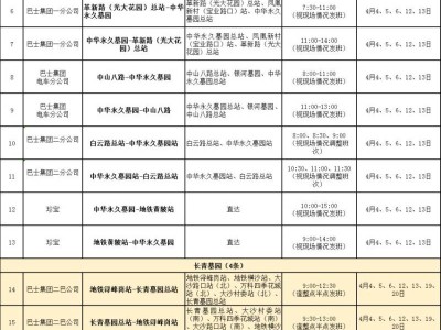 2025年广州清明扫墓专线(停靠站点+发车时间)