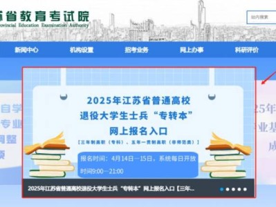 2025江苏普通高校退役大学生士兵专转本报名时间