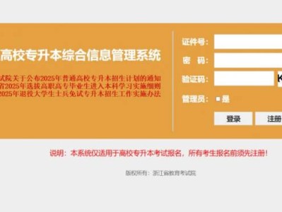 2025浙江省专升本录取查询官网入口