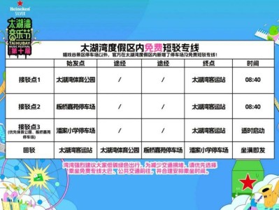 2025常州太湖湾音乐节免费短驳专线时间+路线