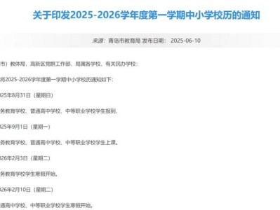 青岛2025-2026学年度第一学期中小学校历