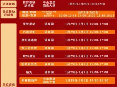 中山温泉非遗新春游园会(时间+地点+节目单)