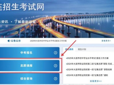 2025大连中考志愿填报时间+入口