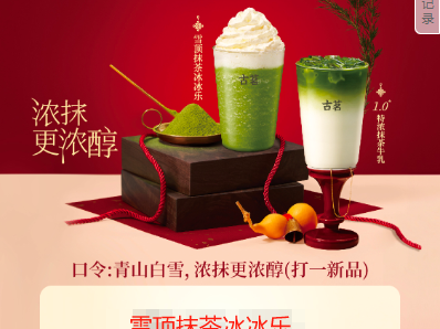 古茗猜口令抽抹茶免单券+买一送一券活动攻略(附入口+时间+参与方式)