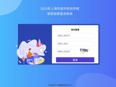 2025上海松江区中考录取结果查询官网网址