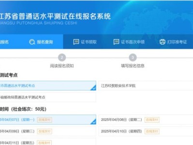 江苏省普通话水平测试在线报名系统入口