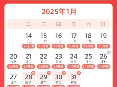 2025春运火车票开售时间表