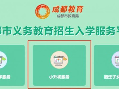 成都市义务教育招生入学服务平台最新登录入口