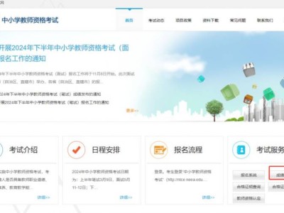 福建漳州中小学教资成绩查询入口2025年上半年