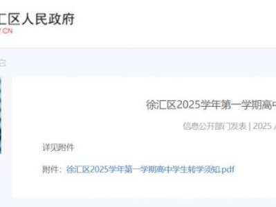 上海徐汇区2025学年第一学期高中学生转学登记须知