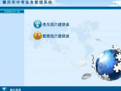 2025年肇庆市中考报名流程