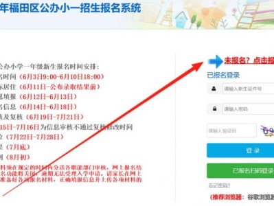 福田区公办小一招生报名系统