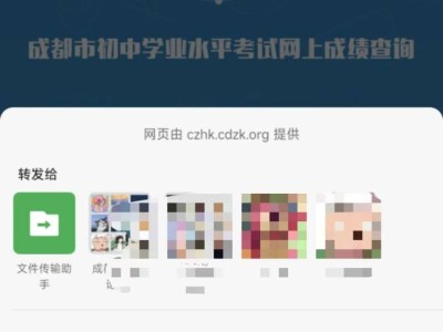 2025成都初中会考怎么用手机查询成绩？