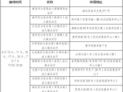 重庆出入境办证夜间专场2025