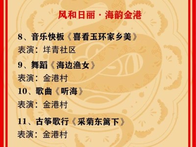 2025玉环村晚直播时间+直播入口+节目单