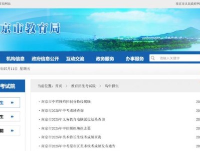 2025南京中考指标生录取名单查询时间+查询入口