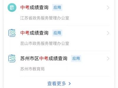 南京中考成绩短信通知怎样发送