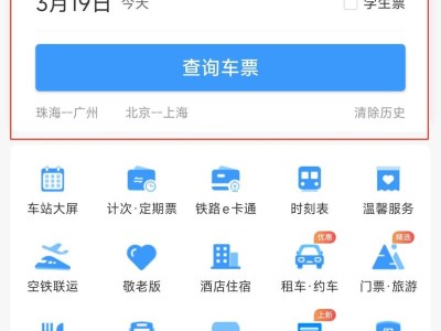 2025清明节火车票购票攻略（时间+入口）
