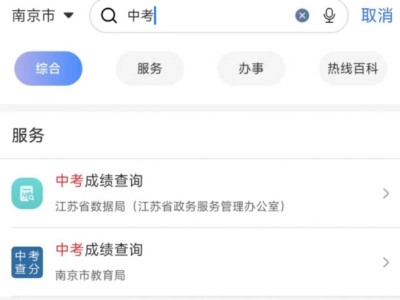2025南京中考苏服办成绩查询入口+流程