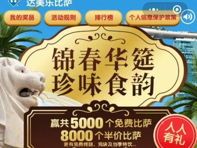 2025达美乐玩游戏赢免单活动攻略(时间+入口+奖品)