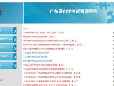 广东省2025年4月自学考试在线报名操作指引