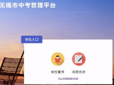 2025无锡中考志愿怎么填报（时间+网址+流程）