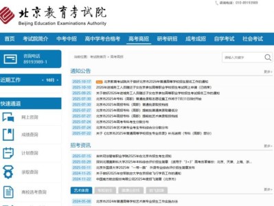 2026北京高考网上报名入口及时间