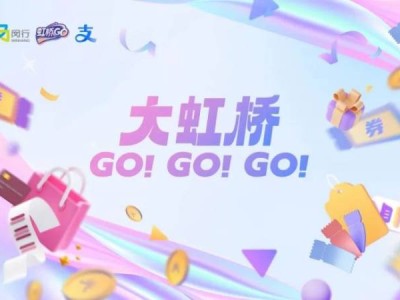 2025上海闵行区大虹桥消费券发放公告(时间+平台+商家名单）