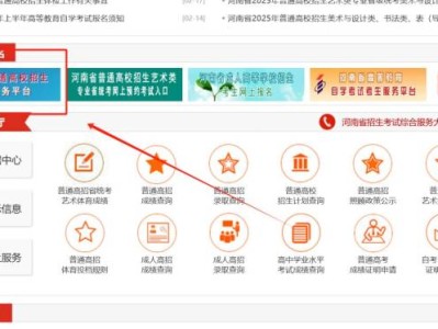 2025河南八省联考志愿填报对象及方式
