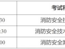 2025一级注册消防工程师资格考试报名时间+入口