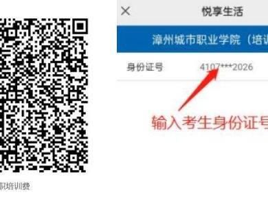 2025漳州市普通话测试报名缴费渠道