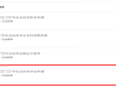 江苏自考毕业申请流程及时间2025上半年