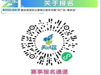 2025第三届肇庆鼎湖百公里骑行嘉年华暨“环广东·肇庆站”活动规划