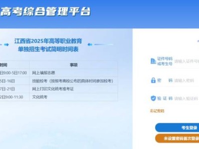 2025江西省高职单招服务平台入口(https://jxgk.jxeea.cn)