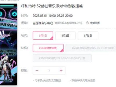 2025呼和浩特52赫兹音乐派对特别救援篇时间+地点+门票