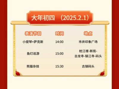 2025黄龙溪古镇春节活动时间+地点(舞龙舞狮/鱼灯巡游/火龙灯舞)